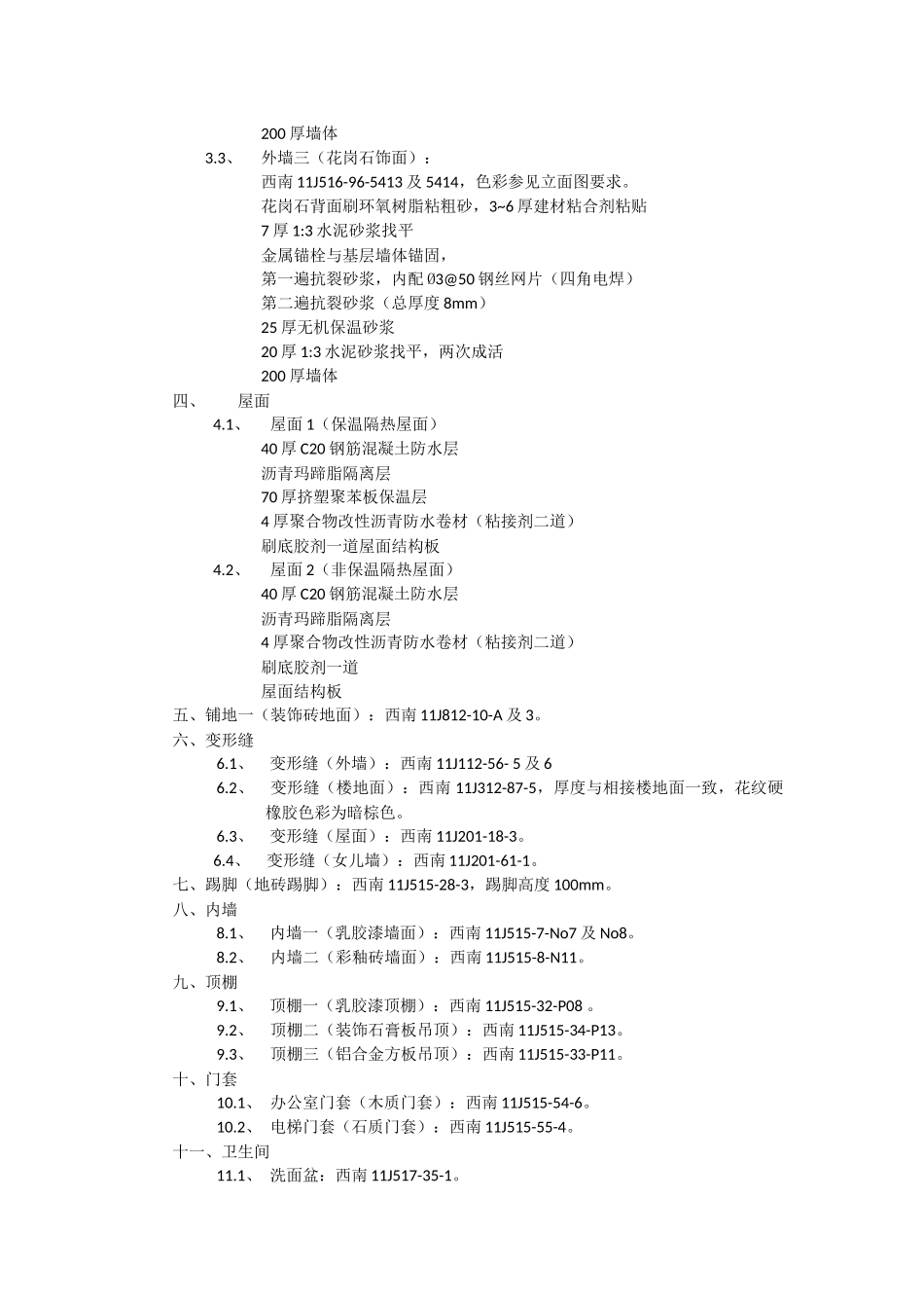 材料及构造做法_第3页