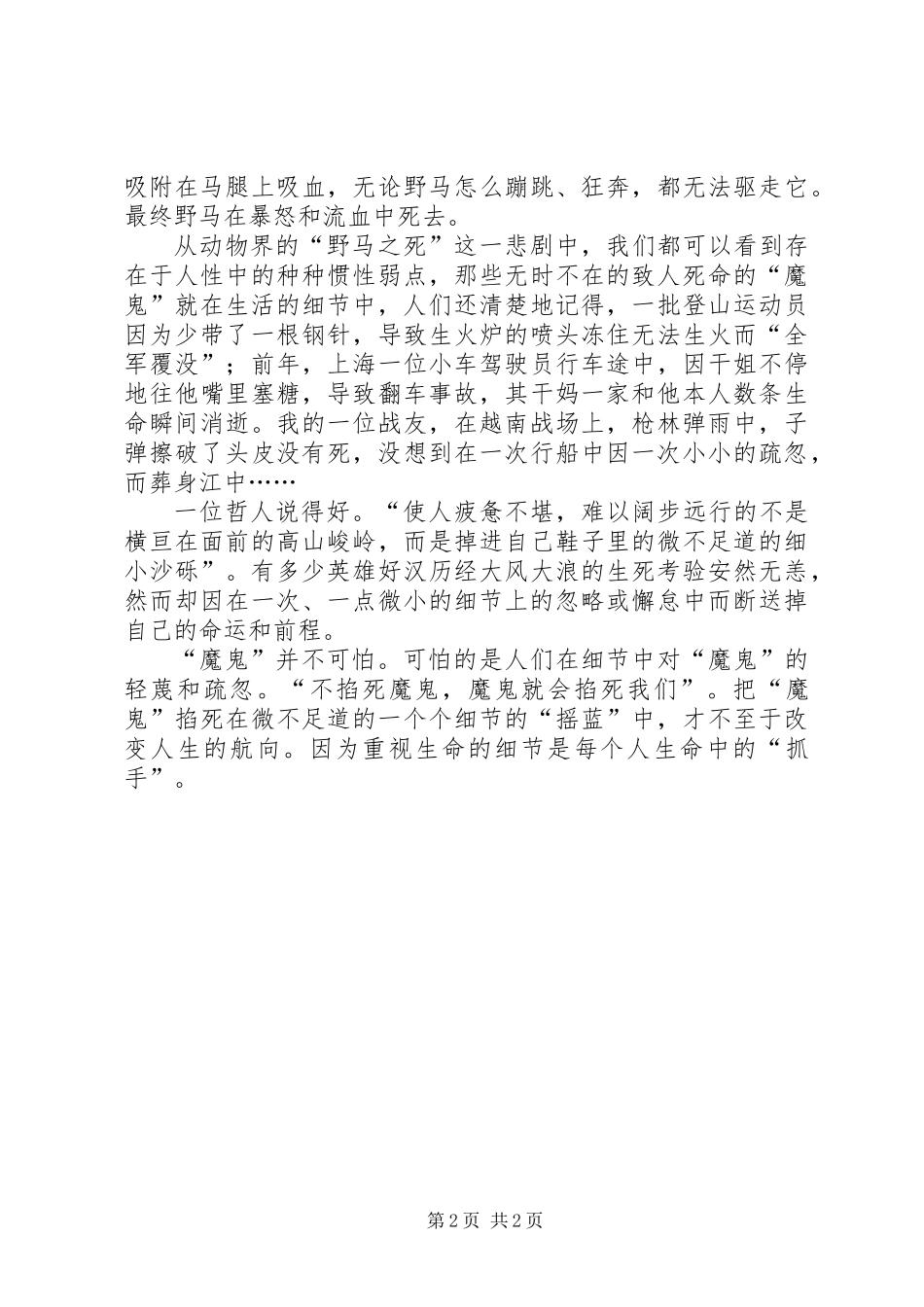 从“国门”巨星殒落看安全的细节_第2页