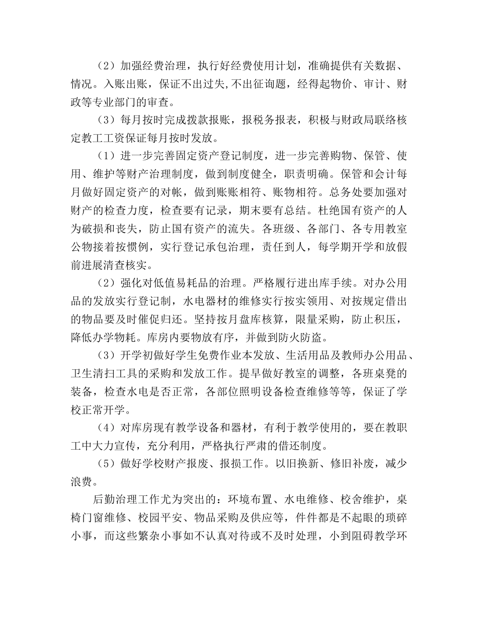 春期学校后勤工作参考计划范文 _第3页