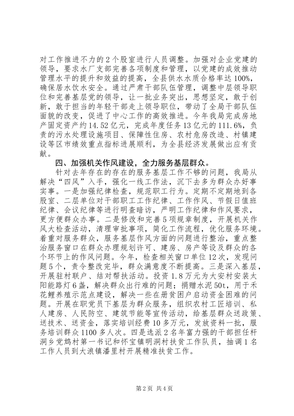 201X年度基层党建工作专项述职报告_第2页