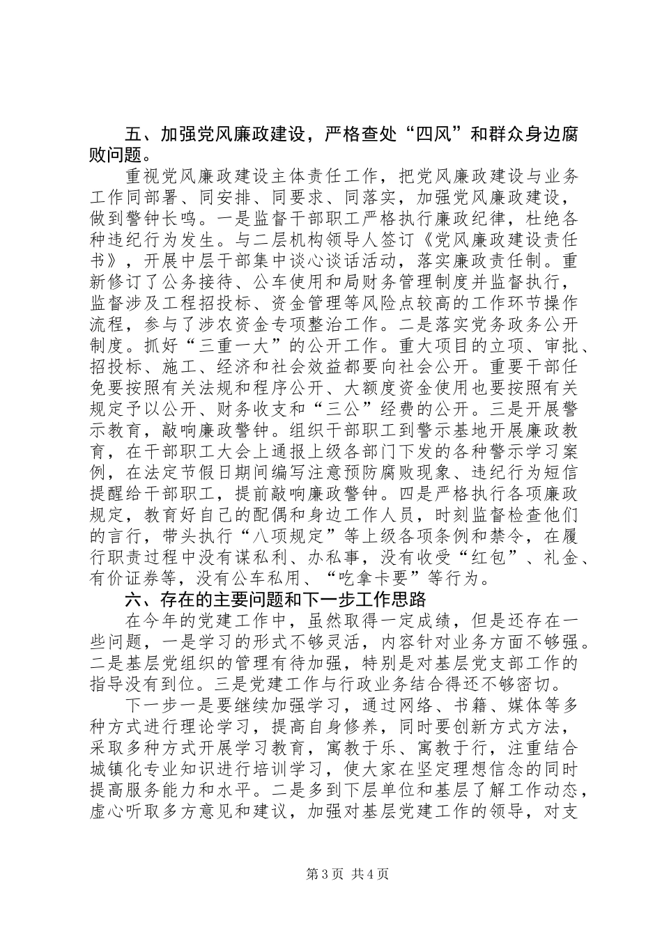 201X年度基层党建工作专项述职报告_第3页