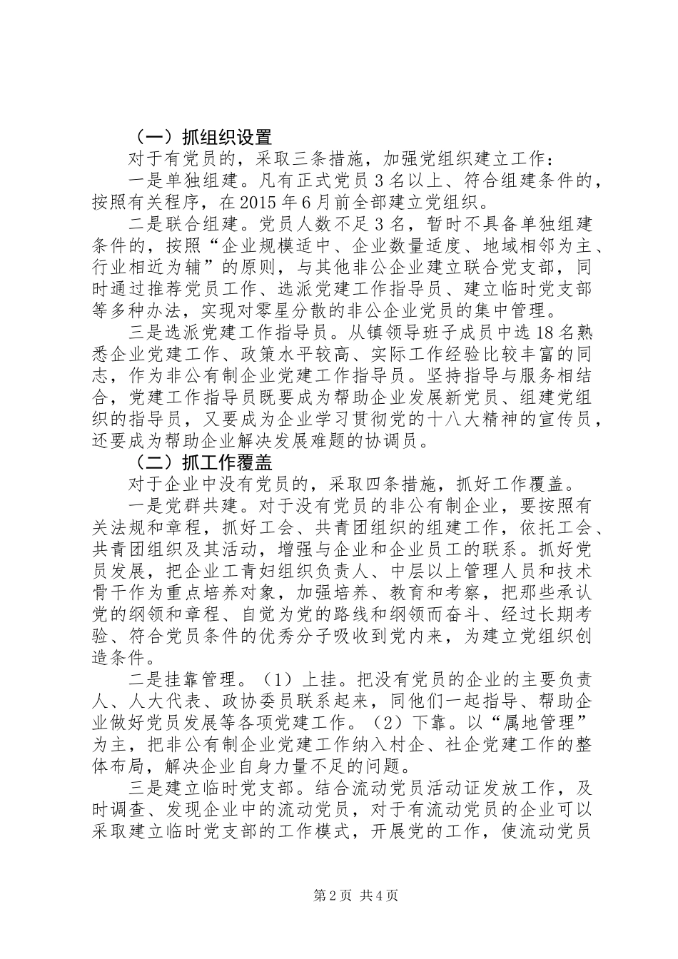 产业集群党委党建工作计划_第2页
