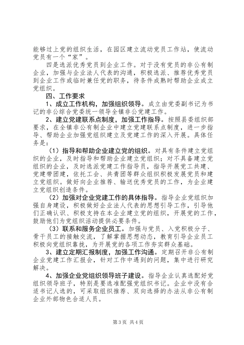 产业集群党委党建工作计划_第3页