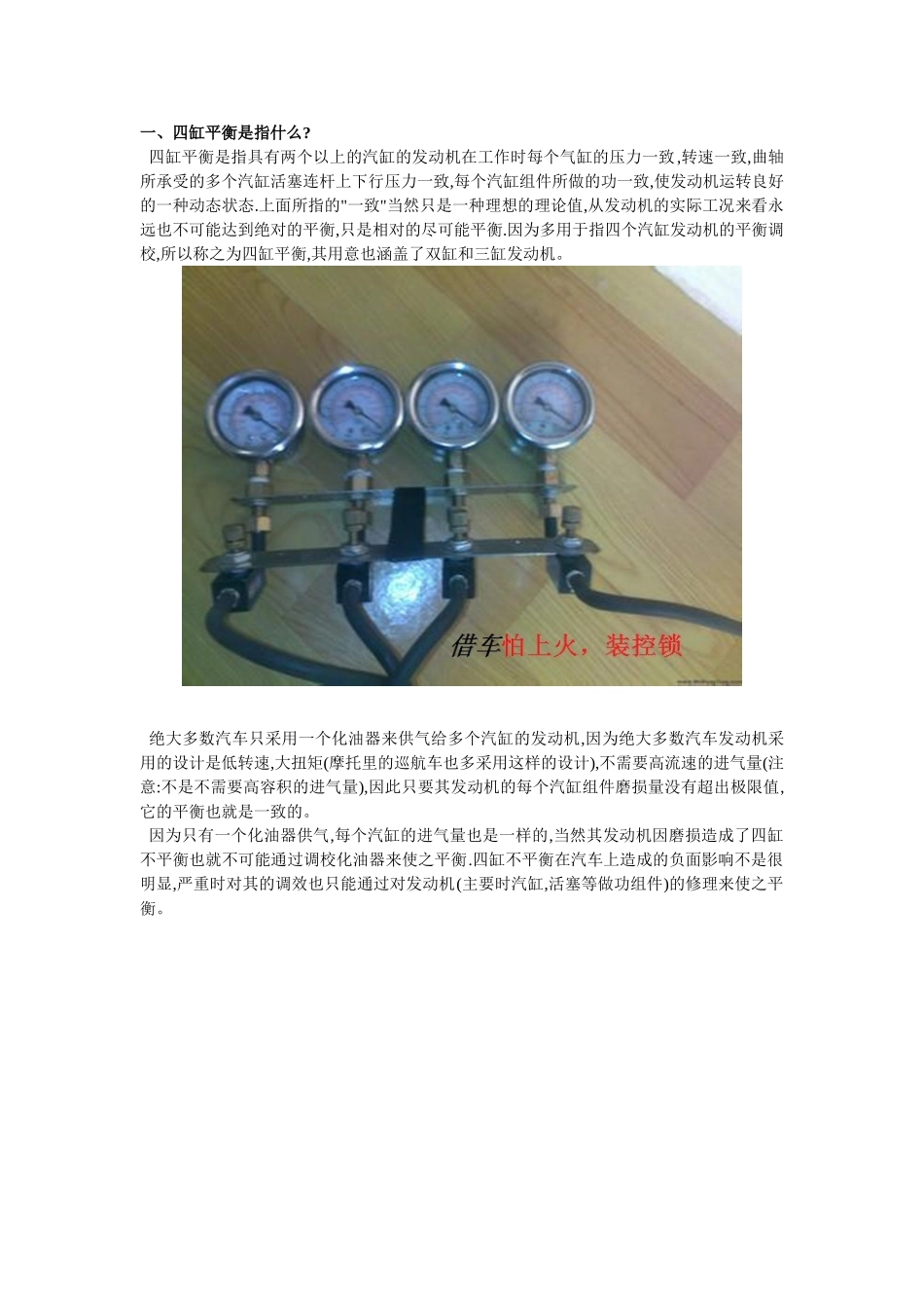 摩托车多缸发动机平衡性调整方法_第1页