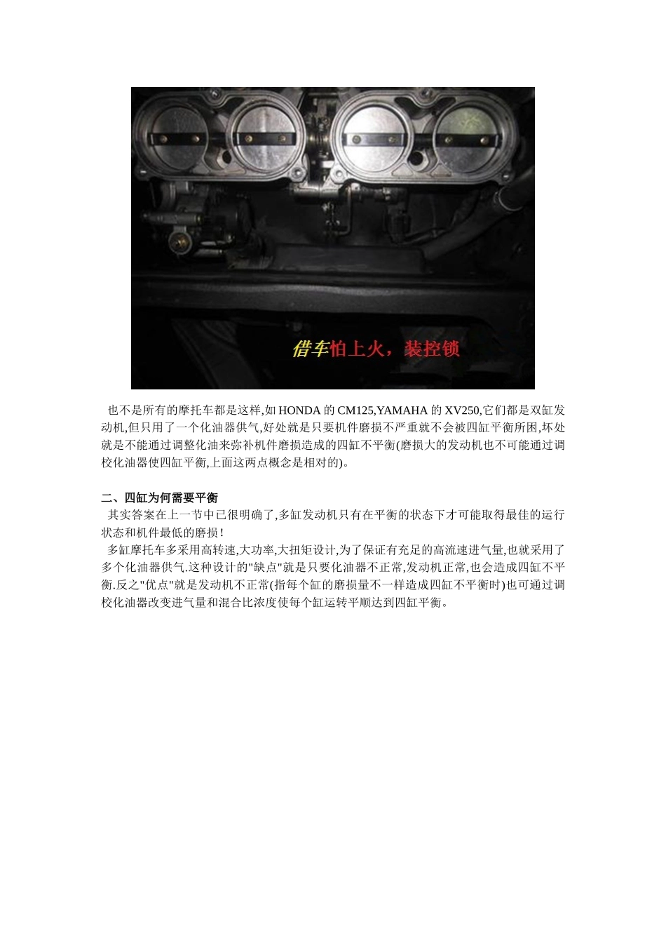 摩托车多缸发动机平衡性调整方法_第2页