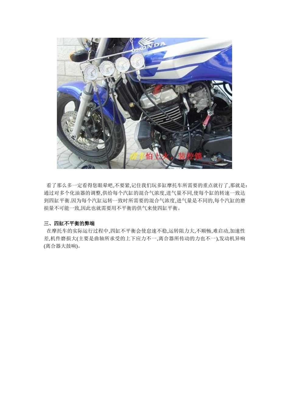 摩托车多缸发动机平衡性调整方法_第3页