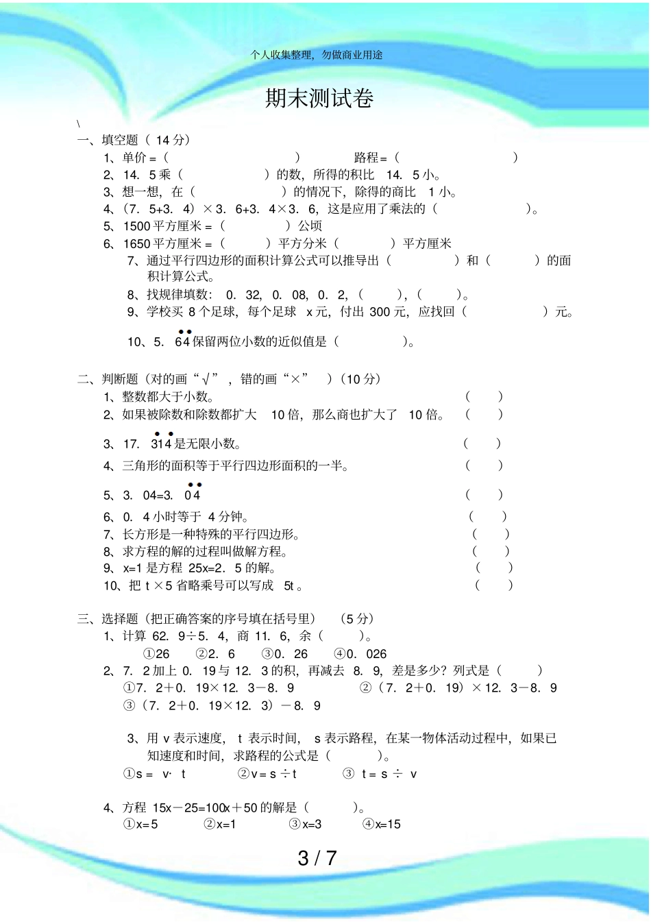 人教版五年级上册数学期末测验卷及答案_第3页