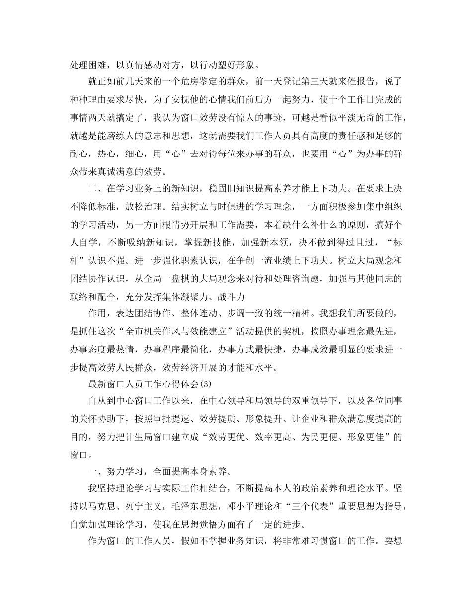 窗口人员工作参考心得体会5篇 _第2页