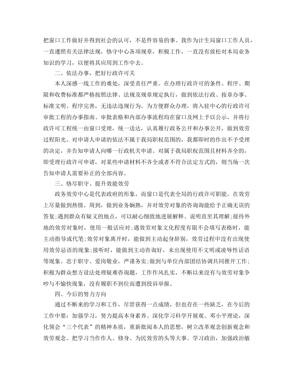 窗口人员工作参考心得体会5篇 _第3页