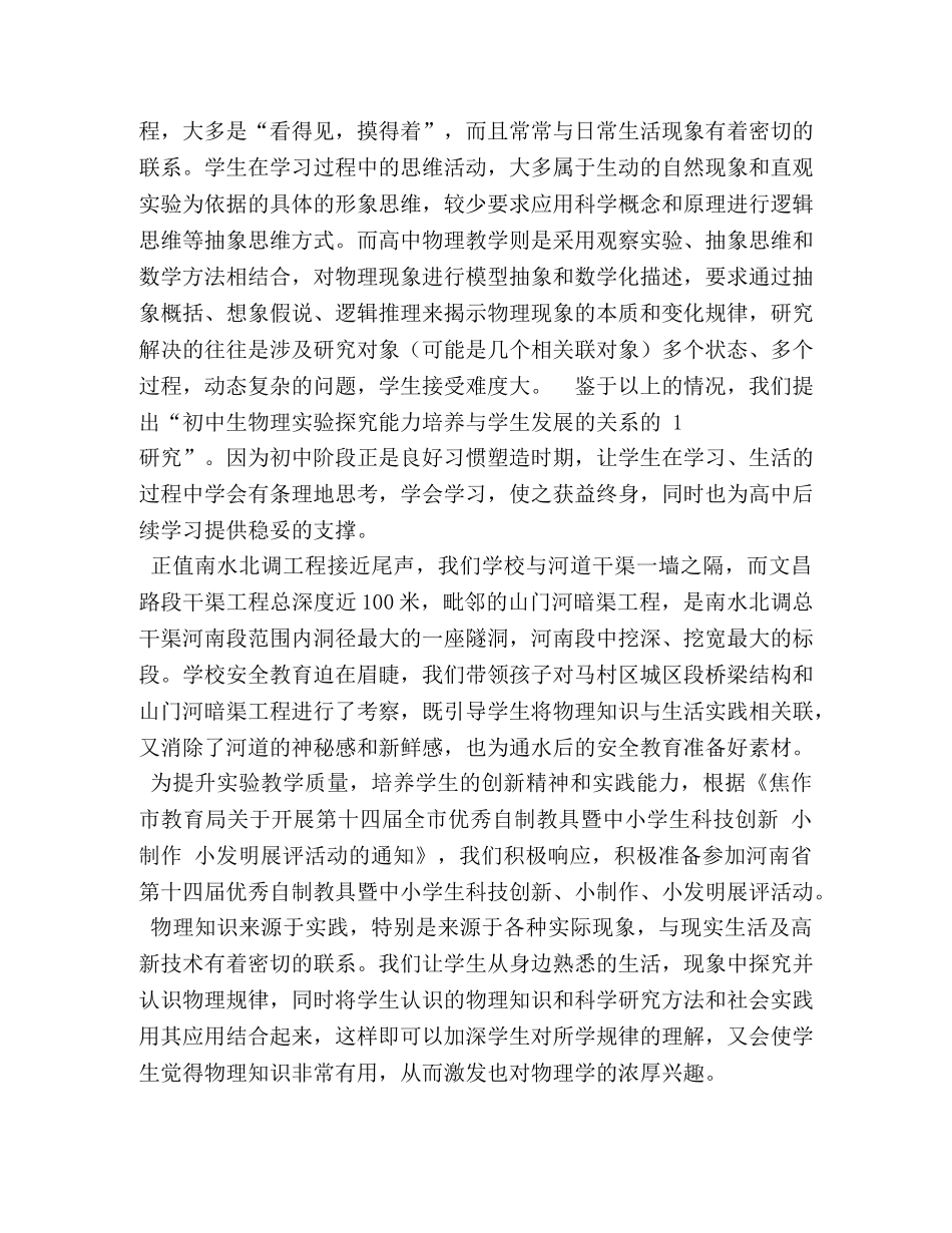 初中物理创新实验报告 (000001)_第2页