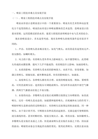 副本第三部分资料(喷泉施工方案)