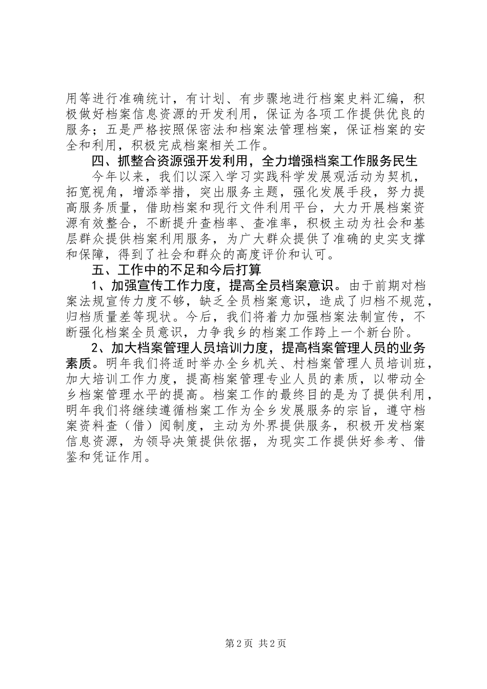 乡XX年度档案工作总结_第2页