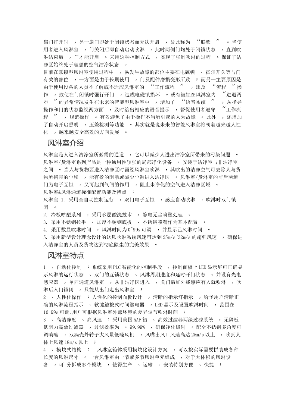 风淋室介绍及参数标准_第2页