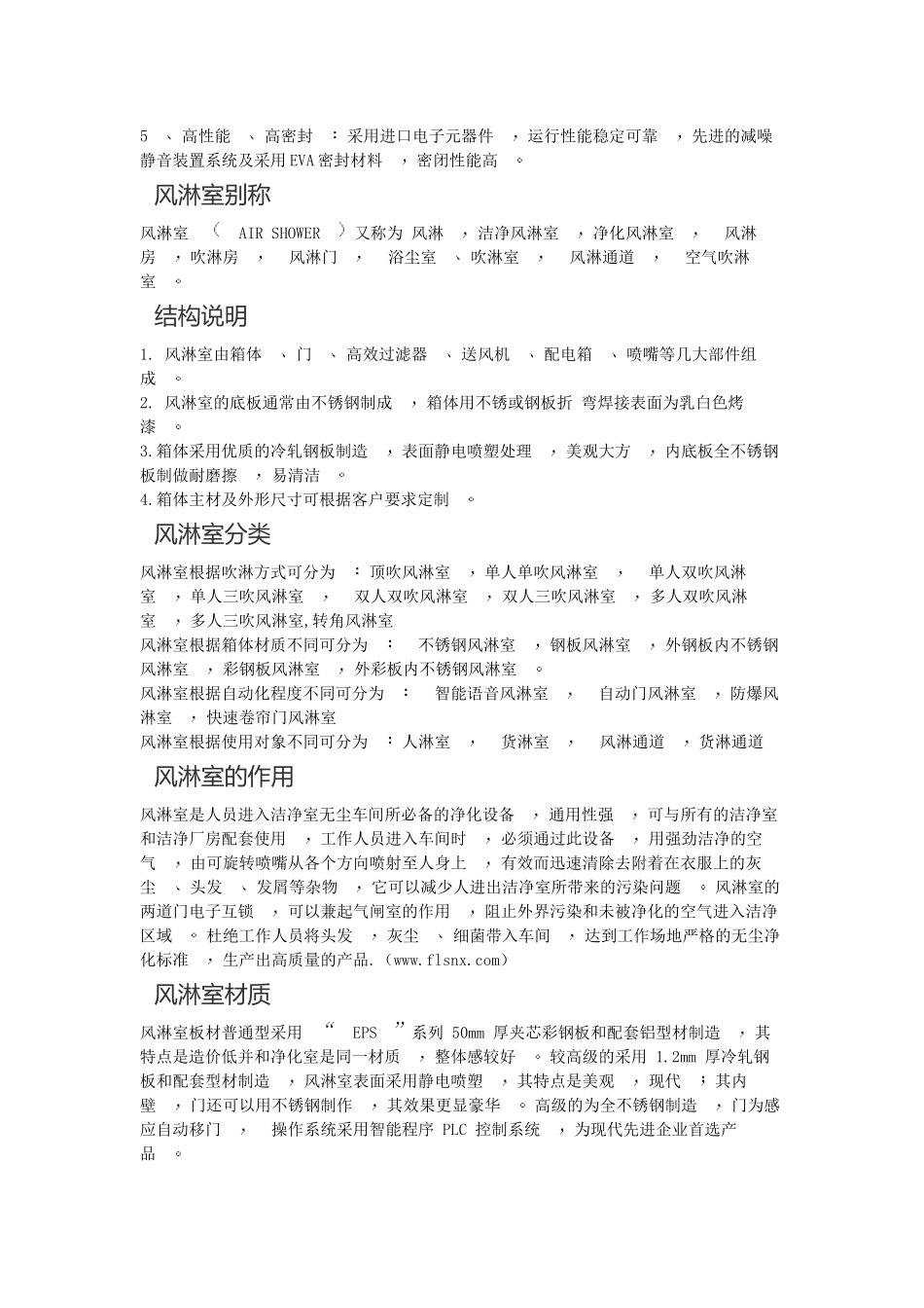 风淋室介绍及参数标准_第3页