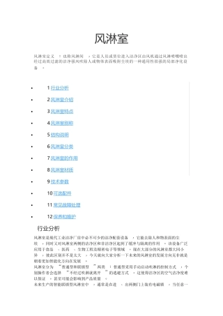 风淋室介绍及参数标准