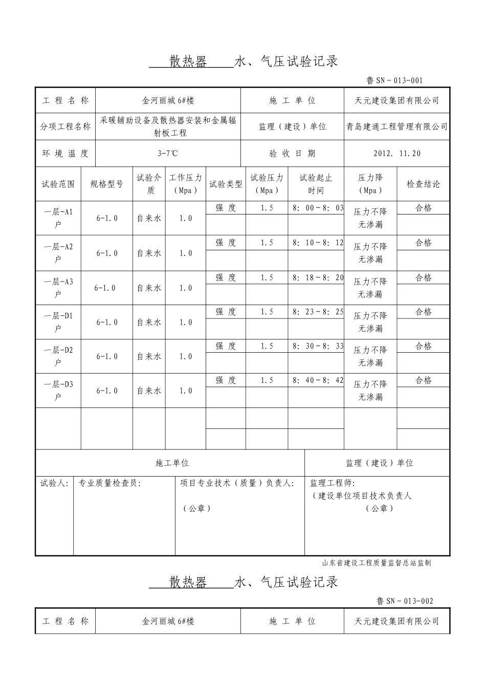 暖气片 水压试验_第1页