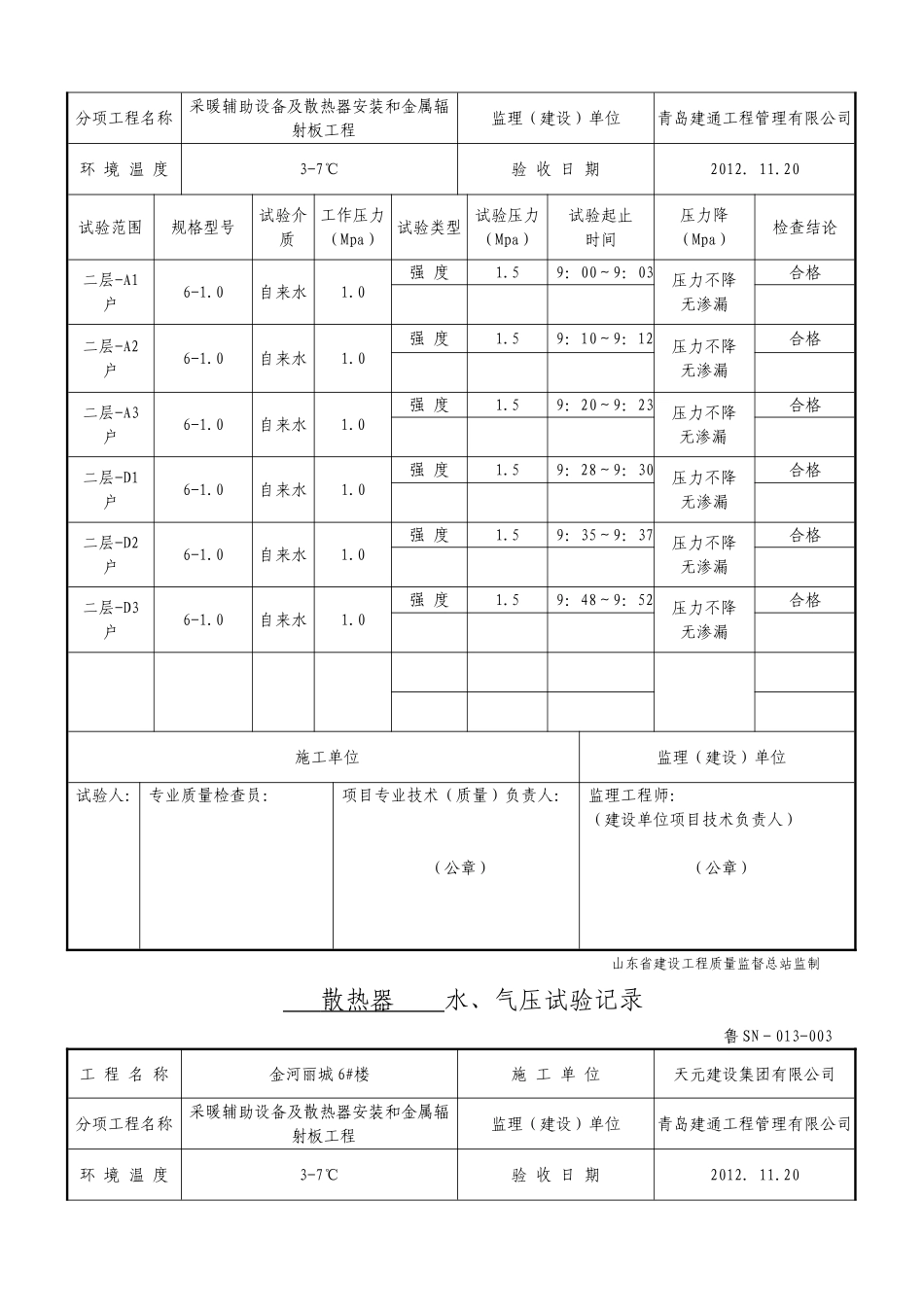 暖气片 水压试验_第2页