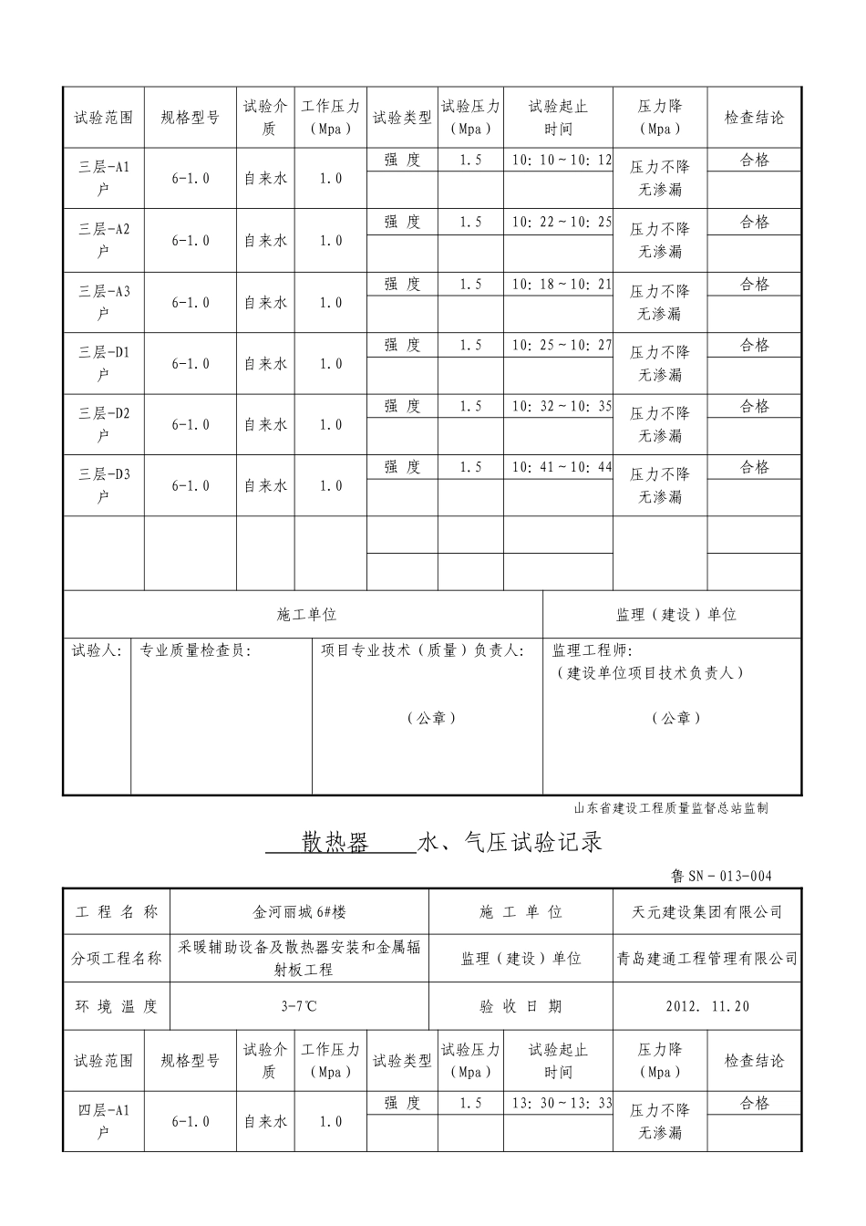 暖气片 水压试验_第3页