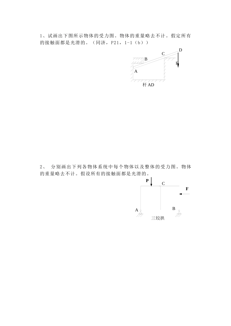 物理力学习题_第1页