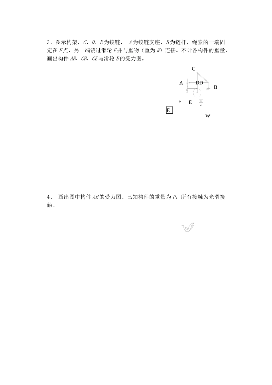 物理力学习题_第2页