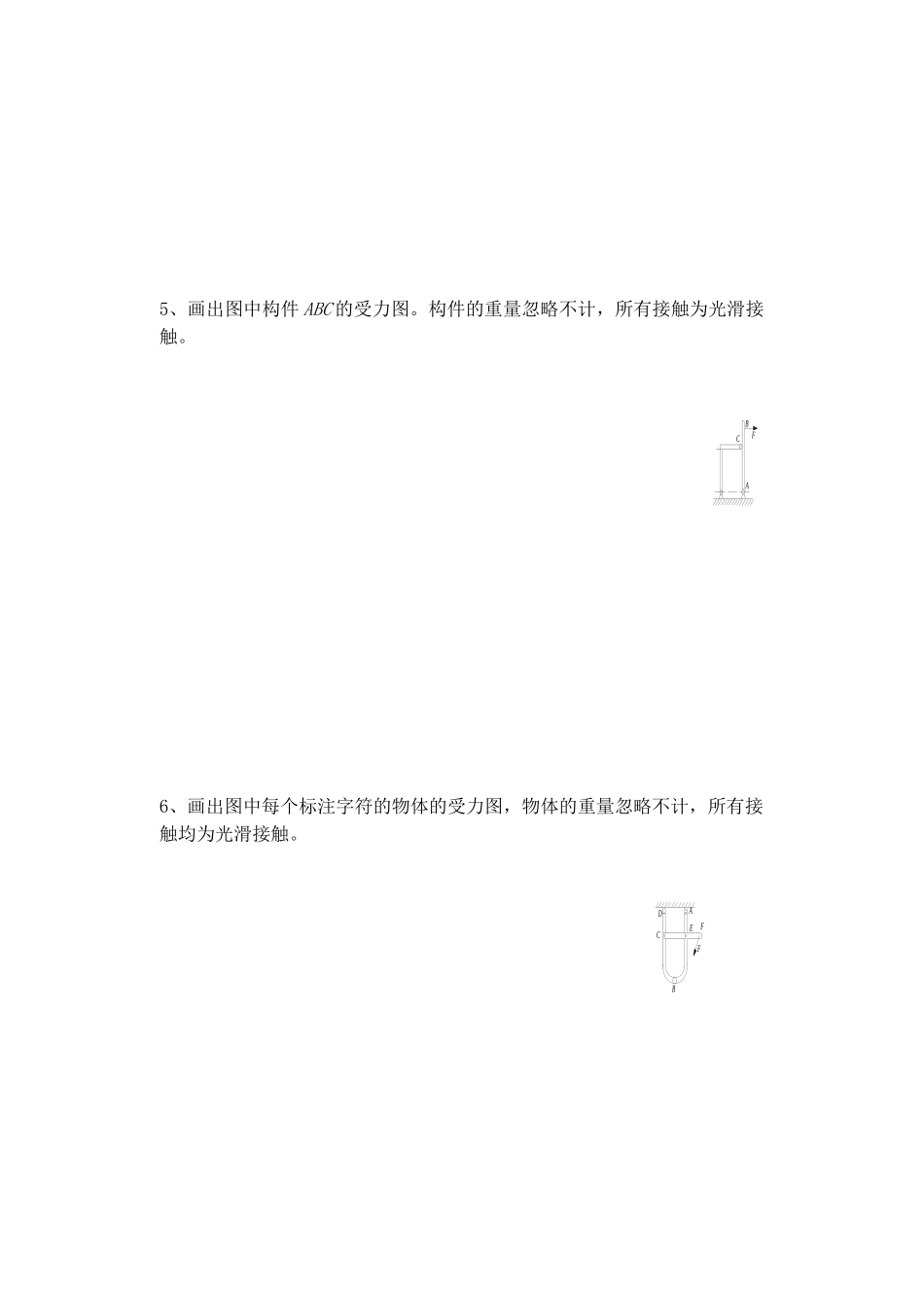物理力学习题_第3页