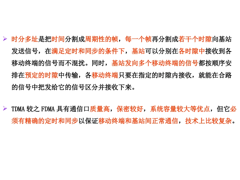 第12讲  第三章 GSM数字蜂窝移动通信系统_第3页