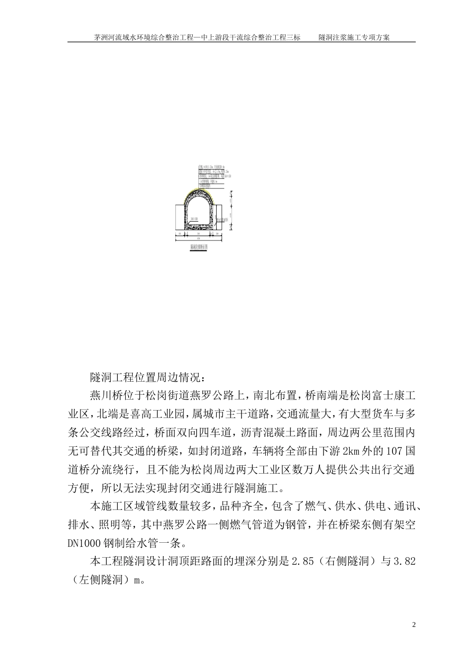 隧道径向注浆施工方案_第2页