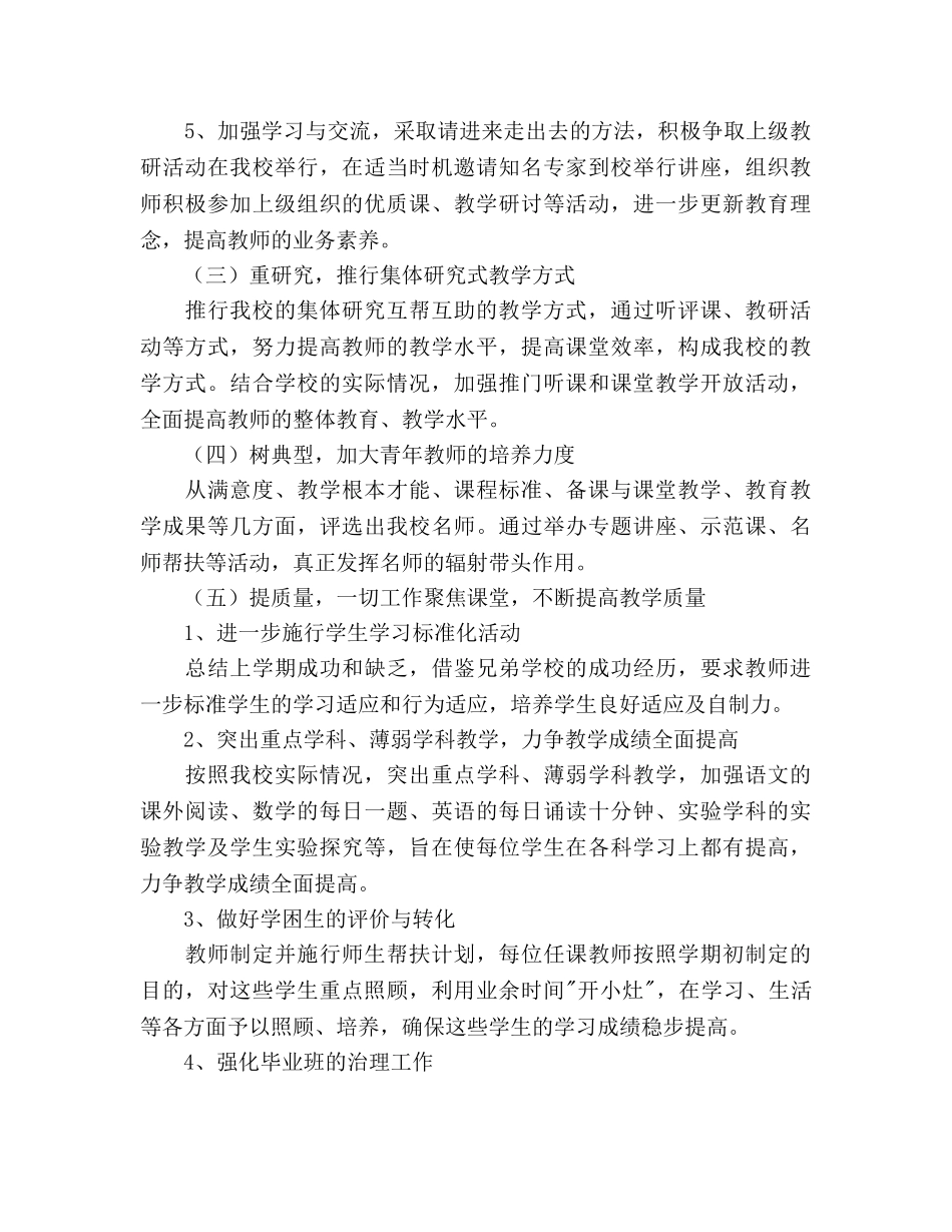 春学期学校综合教学工作参考计划范文 _第3页