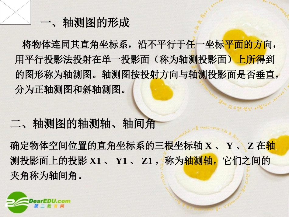 高一通用技术 轴测图的画法课件_第3页