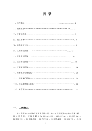 土方挖填专项方案