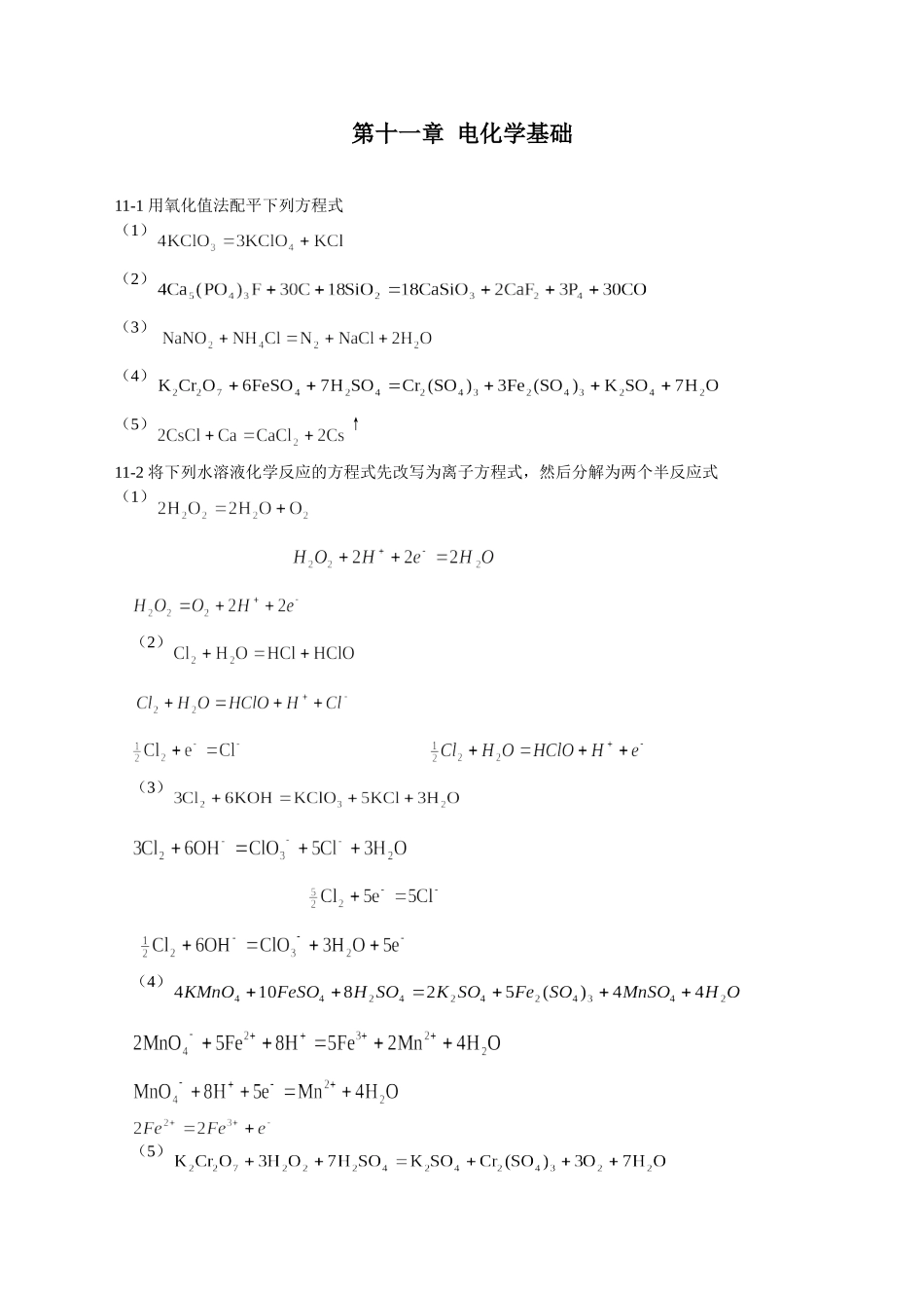 无机化学11章答案_第1页