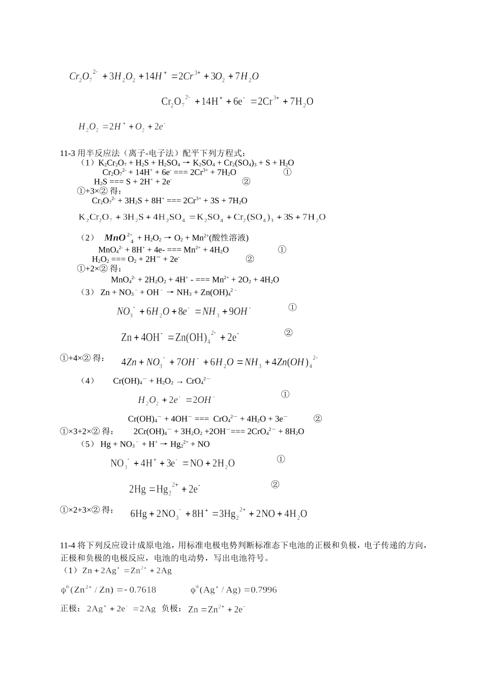 无机化学11章答案_第2页