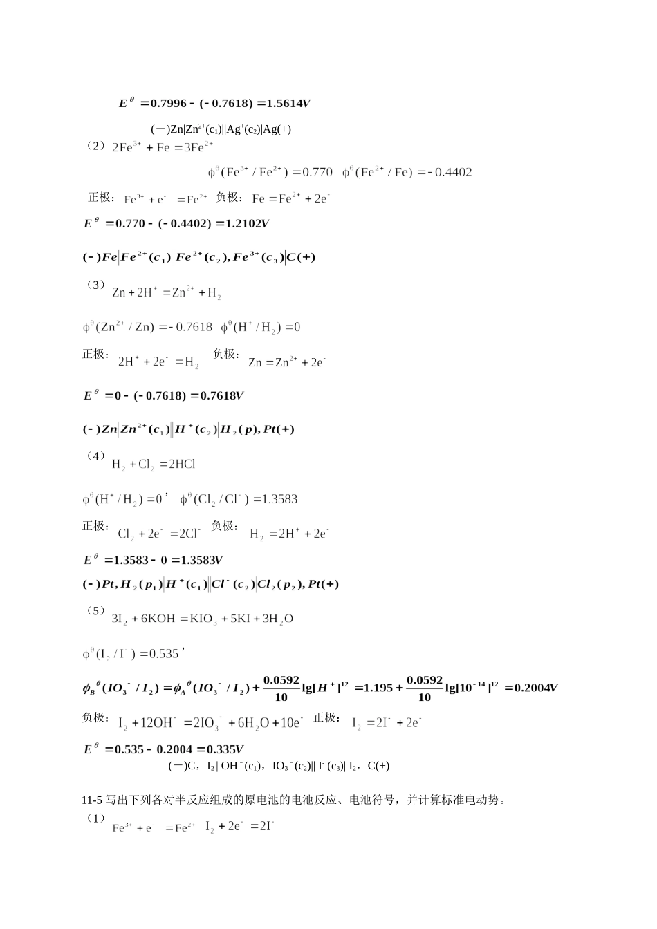 无机化学11章答案_第3页