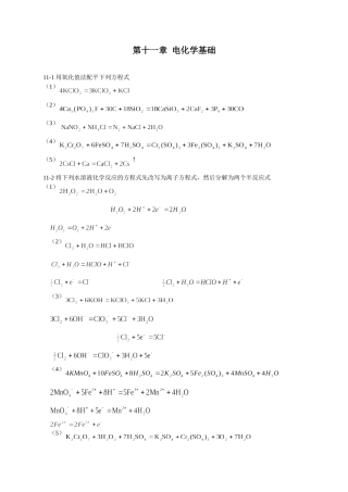 无机化学11章答案