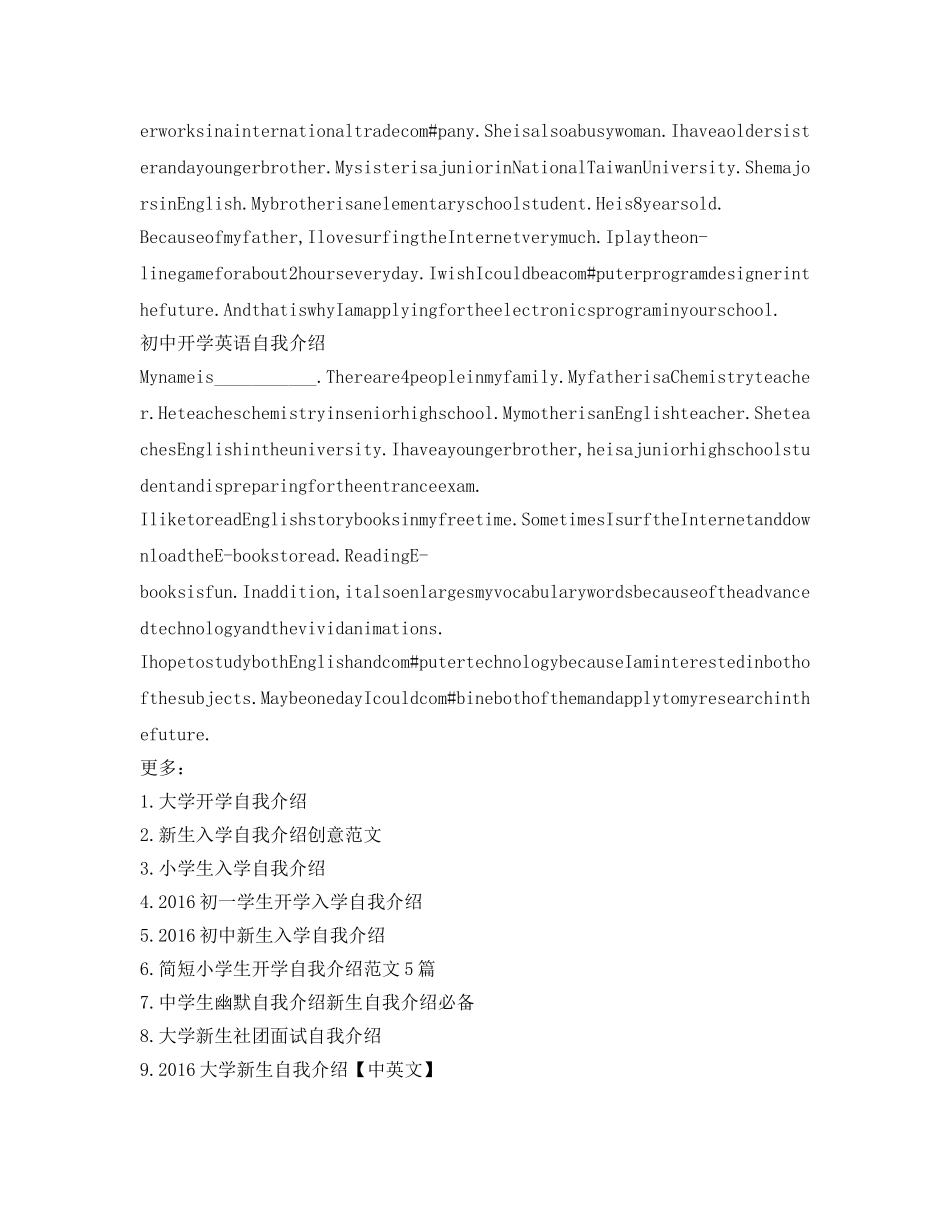 初中开学英语自我介绍参考 _第2页
