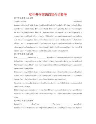初中开学英语自我介绍参考 