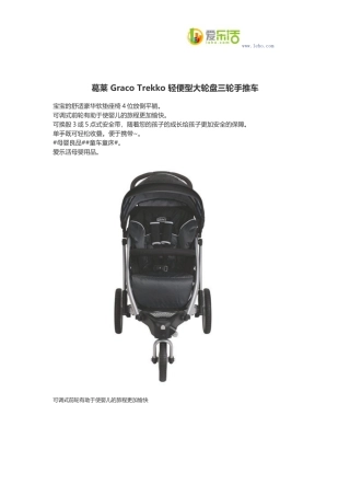 葛莱 Graco Trekko 轻便型大轮盘三轮手推车