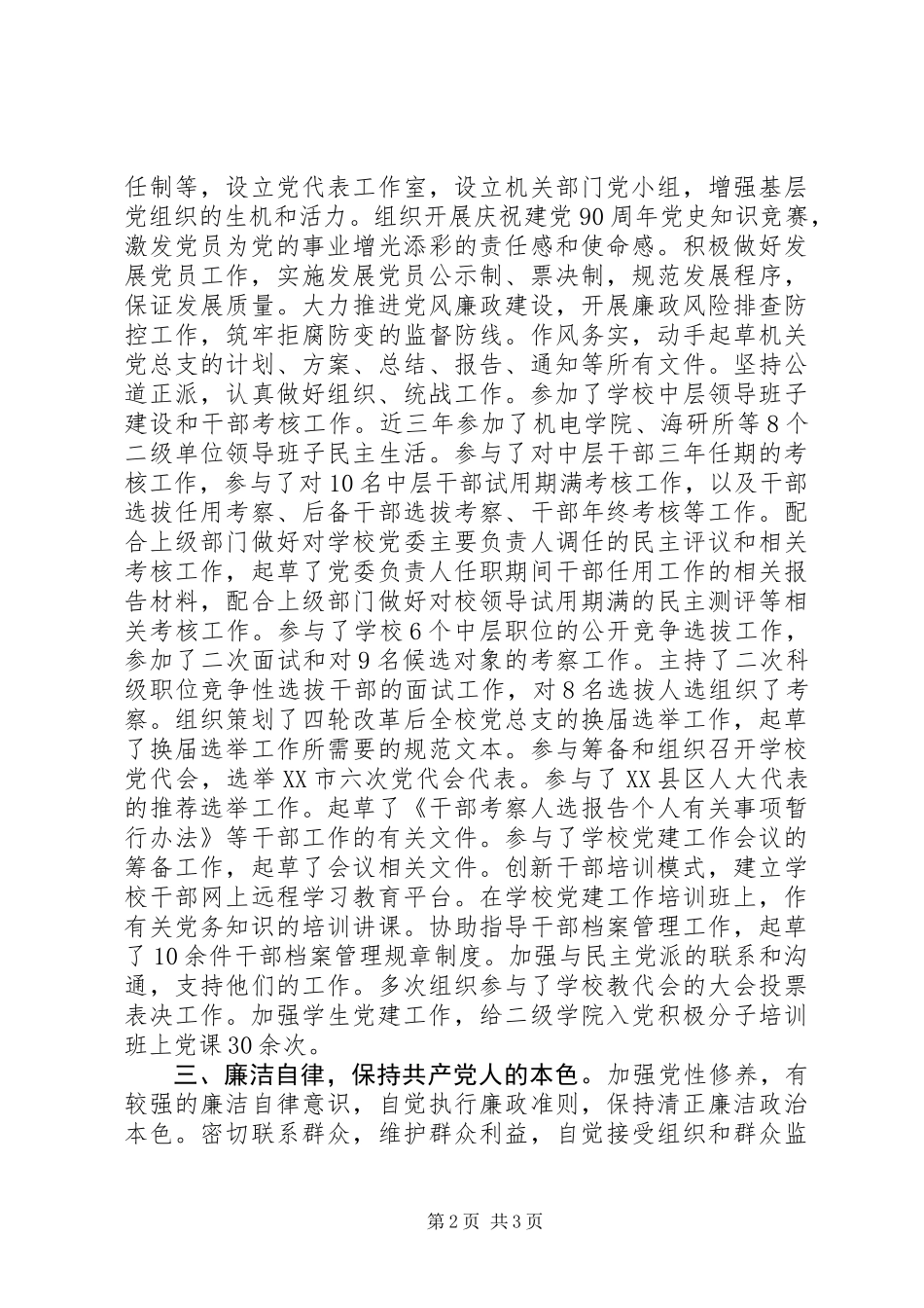 优秀党员工作者事迹材料_第2页