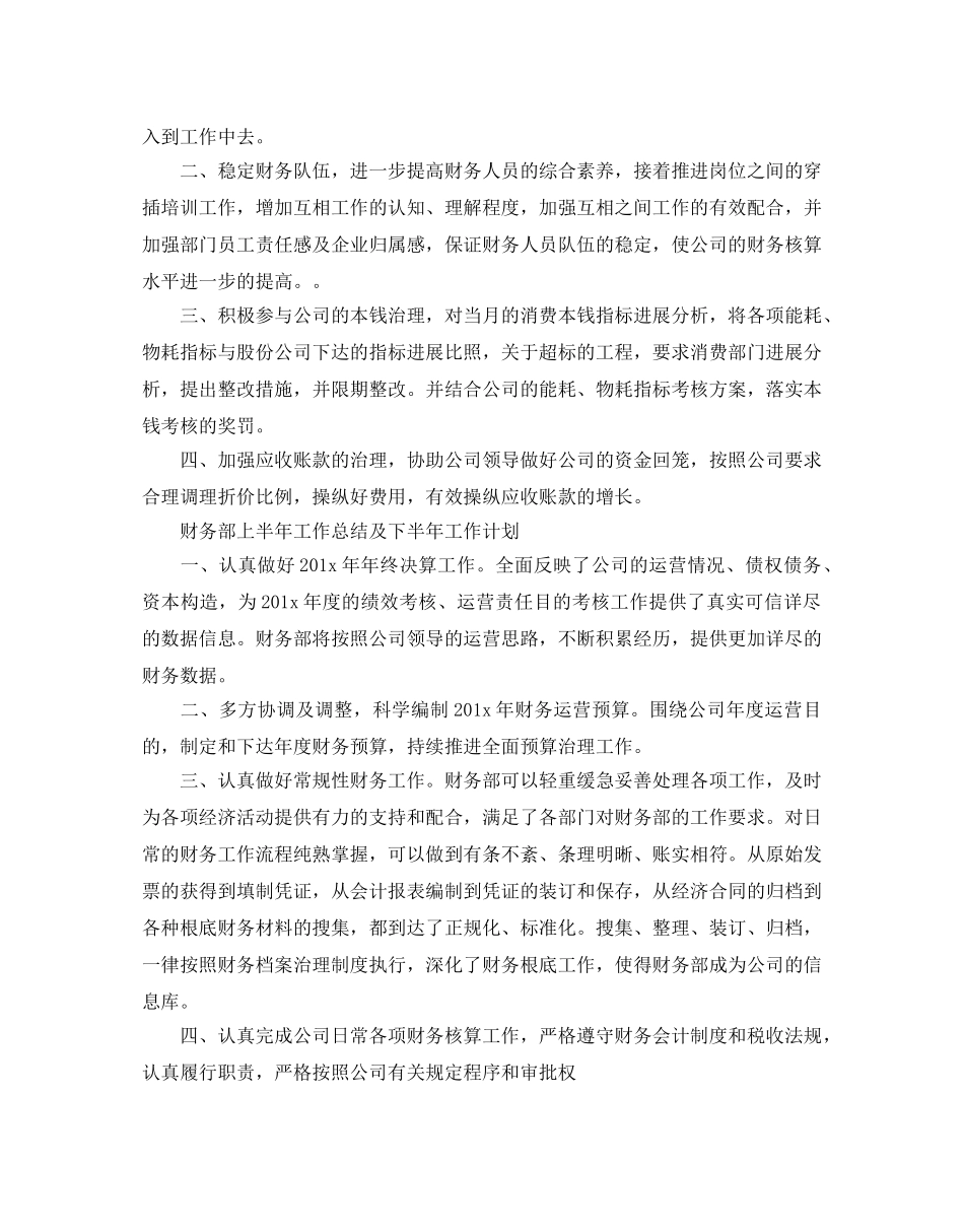 财务部上半年工作总结及下半年工作参考计划 _第2页