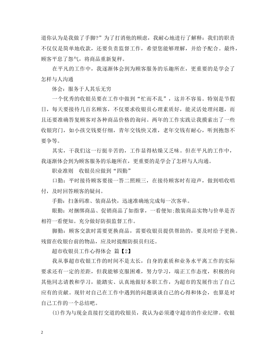 超市收银员工作心得体会 _第2页