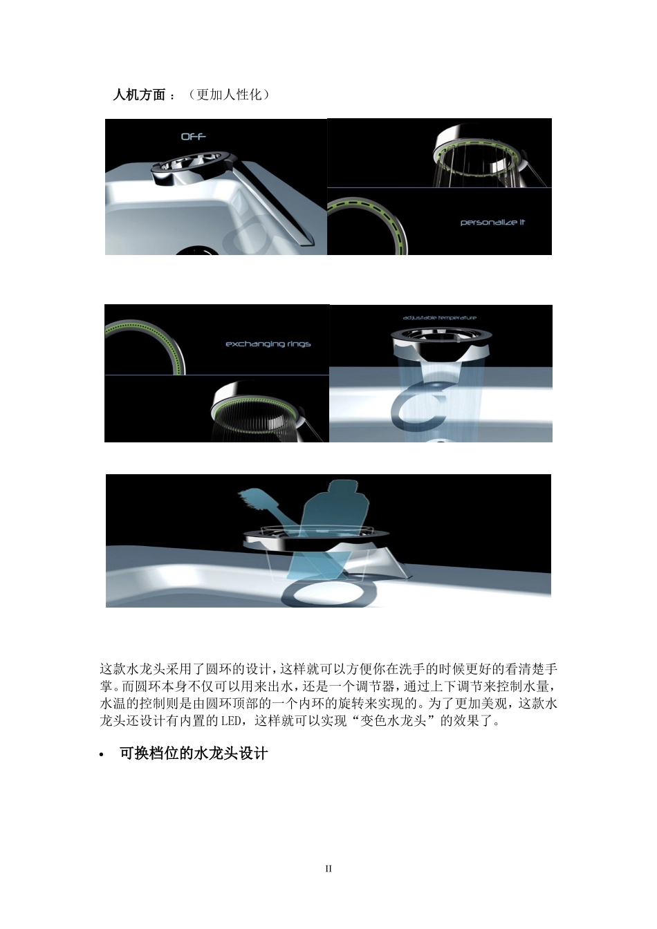 生活中的水龙头缺陷分析_第2页