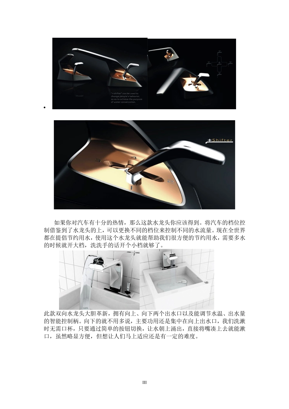 生活中的水龙头缺陷分析_第3页