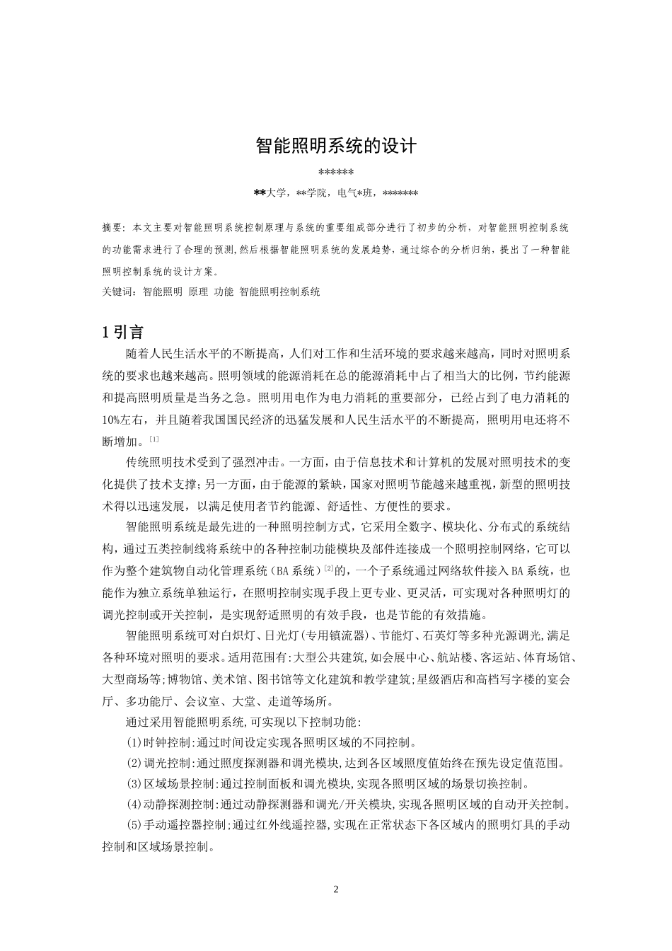 智能照明系统设计_第2页