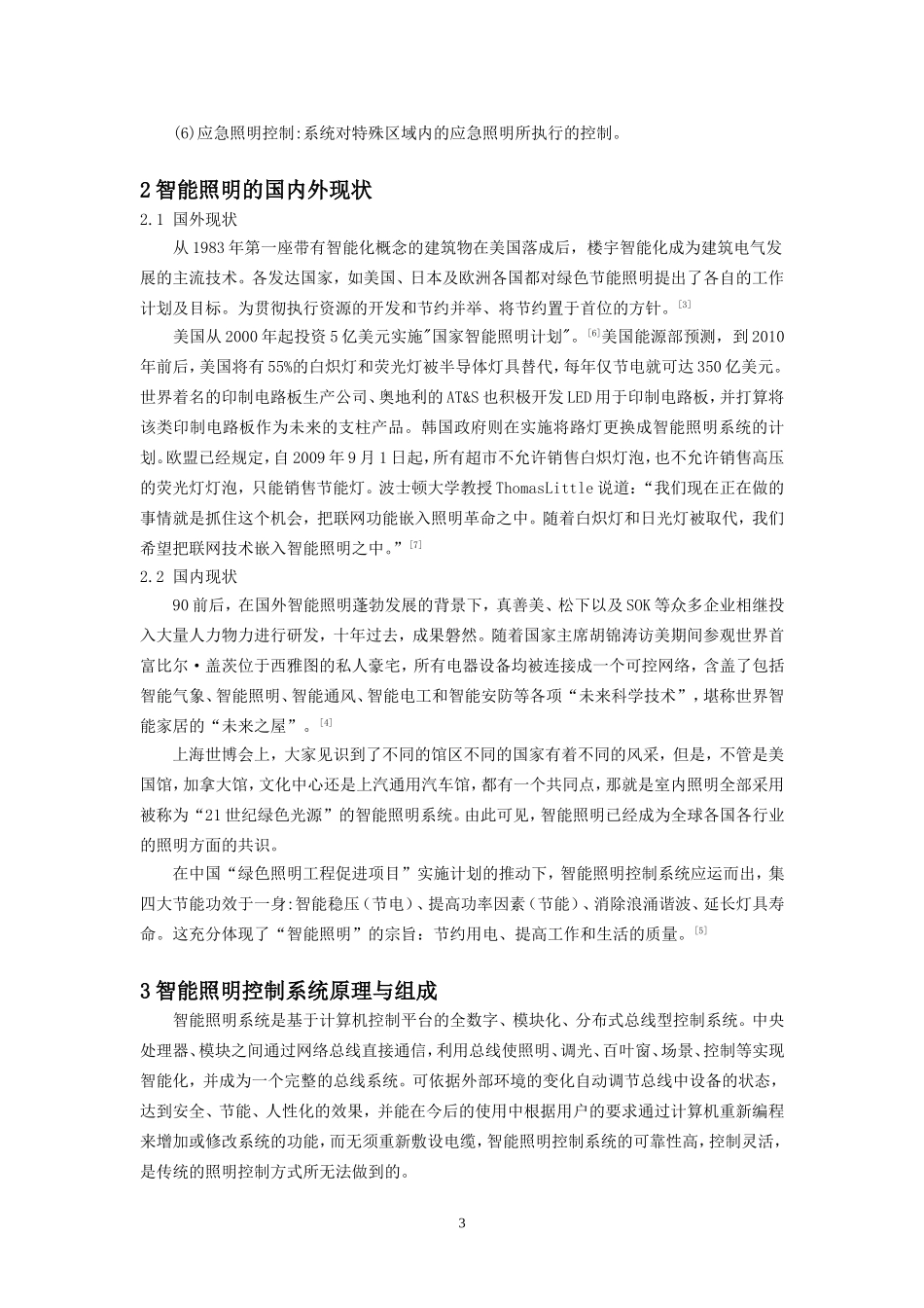 智能照明系统设计_第3页