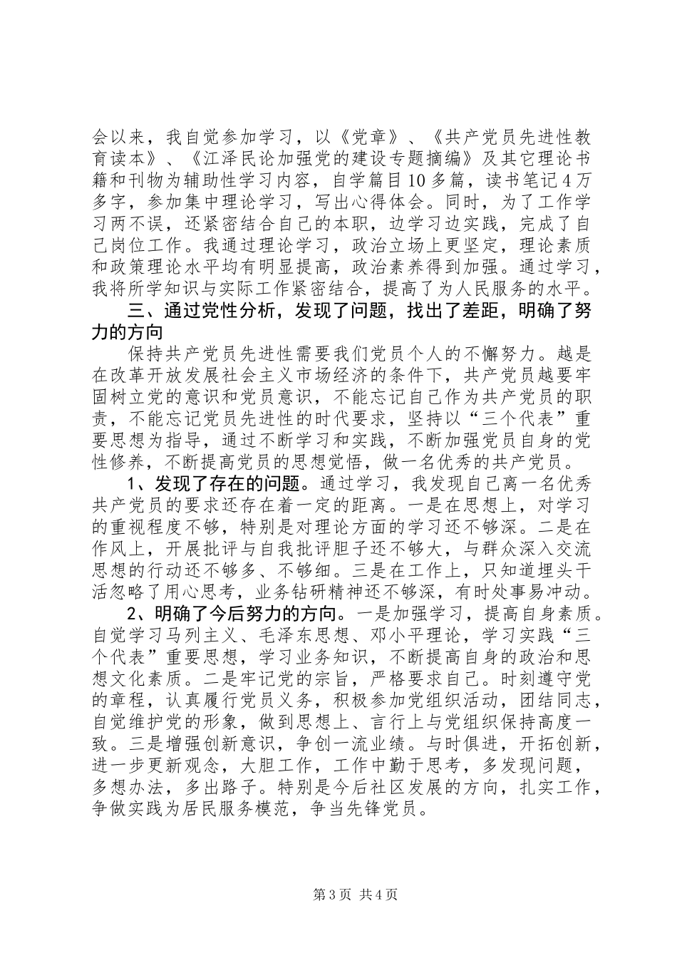党员先进教育个人总结_第3页