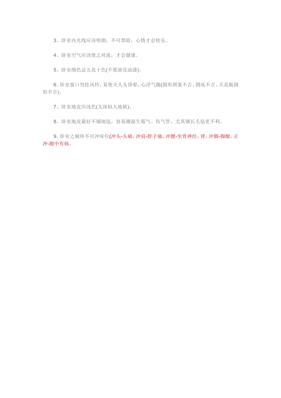 卧室风水禁忌：门与床的位置_第3页
