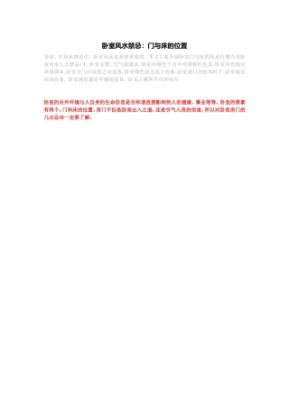 卧室风水禁忌：门与床的位置