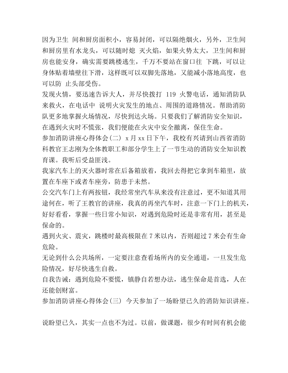 参加消防讲座心得体会范文-讲座心得体会 _第2页