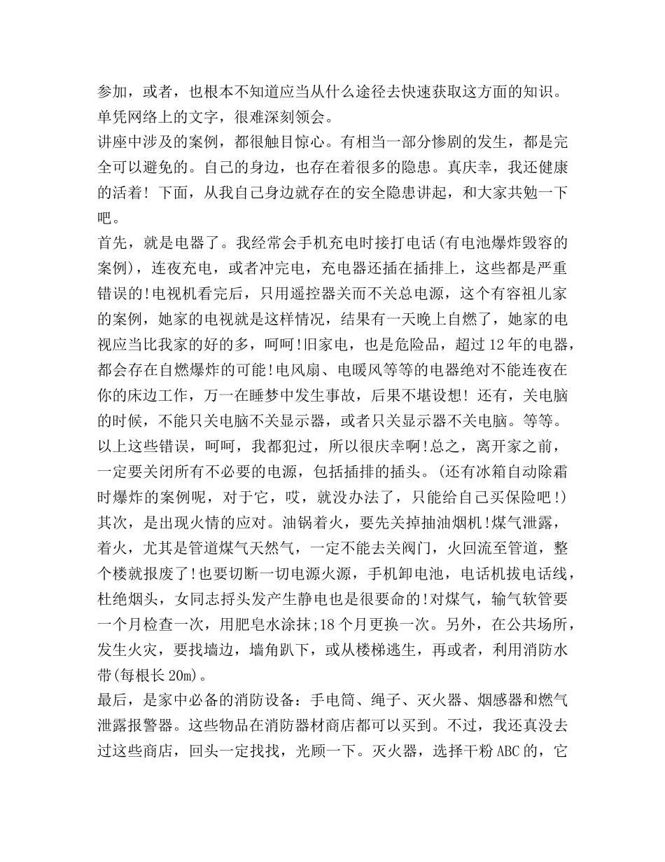 参加消防讲座心得体会范文-讲座心得体会 _第3页