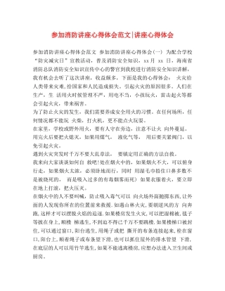 参加消防讲座心得体会范文-讲座心得体会 